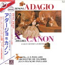【中古】LP ジャン・フランソワ・パイヤール アダージョ & カノン REL13 ERATO /00260