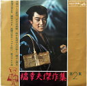 【中古】10” 橋幸夫 橋幸夫 傑作集第2集 LV210 VICTOR /00200