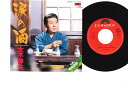【中古】7” 大木伸夫 / ポリドール・オーケ 涙の酒 / 涙の酒(カラオケ) 7DX1050 POLYDOR /00080