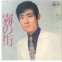 【中古】7” 舟木一夫 霧の街 / 二人の夜 SAS1479 COLUMBIA /00080