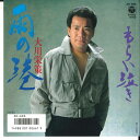 【中古】7” 大川栄策 雨の港 / もらい泣き AH696 COLUMBIA /00080