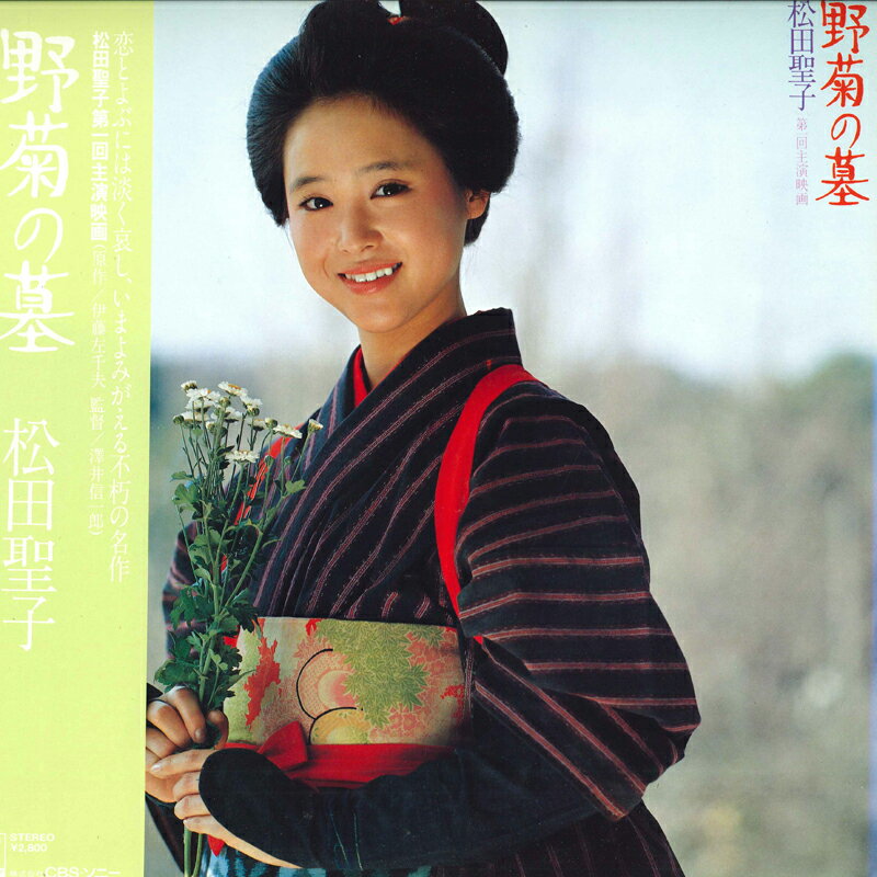 【中古】LP Ost, 松田聖子 野菊の墓 28AH1295 CBS SONY /00260