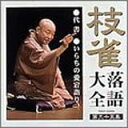 【中古】CD 桂枝雀 枝雀落語大全(35) TOCF55055 /00140