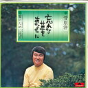 【中古】7” 菅原洋一 忘れな草をあなたに / 愛のために死す DR1643 POLYDOR /00080