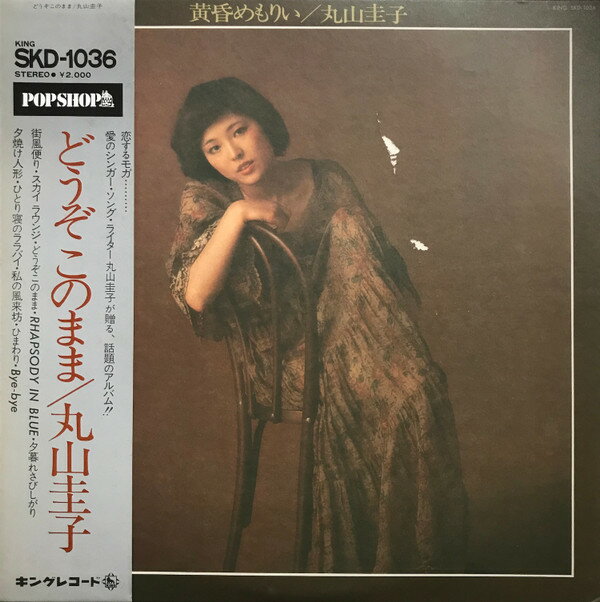 【中古】LP 丸山圭子 黄昏めもりぃ SKD1036 KING /00260
