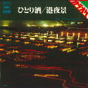 【中古】7” クリスタル・サウンズ ひとり酒/港夜景 05SH521 CBS/SONY /00080