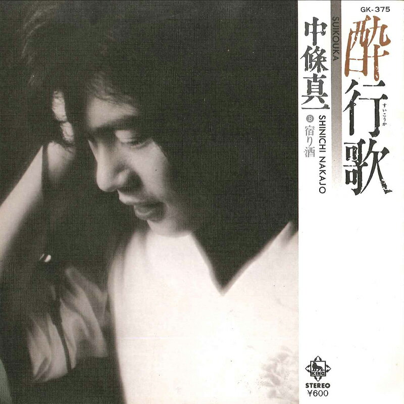 ・アーティスト 中條真一 ・タイトル 酔行歌 / 宿り酒 ・レーベル・型番 KING GK375 ・フォーマット 7" ・コンディション(盤) 良い (VG+) ・コンディション(ジャケット) 良い (VG+) ・コンディション(帯) オビなし ・特記事項 サンプル画像です。実際の商品の画像ではありません 商品写真はバーコード/カタログ番号に対応したサンプル画像ですので、お送りする商品の画像ではありません。帯やライナーなどの付属品は、特記事項に記載されている場合のみ含まれます。プロモやカラーレコードなどの仕様についても、該当する場合のみ特記事項に記載しています。 【ご購入前に必ずご確認ください】 ・本店サイト(www.recordcity.jp)とは価格、送料が違います ・本店サイト、その他支店のオーダーとは同梱発送できません ・注文確定後に別の注文を頂いた場合、注文同士の同梱は致しかねます。 ・別倉庫から発送しているため、店頭受け渡しは対応しておりません ・一部商品は他の通販サイトでも販売しているため、ご注文のタイミングによっては商品のご用意ができない場合がございます。 ・土日祝日はお休みです 金曜・祝前日9時以降のご連絡またはご入金は、返答または発送が週明け・祝日明けに順次対応となります。 ・ご購入後のキャンセル不可 ご購入後のキャンセルはいかなる理由においてもお受けできません。ご了承の上、ご購入くださいませ。 ・日本郵便(ゆうパック/ゆうメール)によるお届けになります。 ・中古品であることをご理解ください 当ストアでは中古商品を主に販売しております。中古品であることをご理解の上ご購入ください。また、一部商品はRecordCityオンラインストアで試聴可能です。 ・返品について お客様のご都合による返品は一切承っておりません。 表記の内容と実際の商品に相違がある場合、また針飛び等で返品・返金をご希望される場合は、商品の到着後1週間以内にご連絡ください。商品の返送をこちらで確認後、キャンセル・返金を行います。 コンディションVG以下の商品は返品できません。プレイに影響のない表面のこすれ傷、プレス起因のノイズ盤は返品の対象外です。 【コンディション表記】 ・ほぼ新品(M-)(Like New) 完全な新品。未使用。当店ではほぼ使用しません ・非常に良い(EX)(Excellent) 中古盤として美品な状態。わずかな経年を感じるものの傷みを感じさせない、当店基準で最高の状態 ・良い(VG+)(Very Good Plus) 丁寧に扱われた中古品で、軽い使用感がみられる。 ・可(VG)(Acceptable) 使い込まれた中古品で、「良い」よりもさらに使用感がみられる。 ・悪い(VG-)(Bad) 状態が悪いアイテム。使用の保障はなく、再生不可、針飛び、目立つノイズがあるかもしれない。状態によるクレーム不可。返品不可。 ・非常に悪い(G)(Very Bad) 「悪い」よりさらに状態が悪いアイテム。使用の保障はなく、再生不可、針飛び、目立つノイズがあるかもしれない。状態によるクレーム不可。返品不可。 ・ジャンク(Fair)(Junk/Fair) 割れている、反っている、水ダメージがある、カビ、ジャケットが分離している、ひどい書き込み、ひどい擦れなど最低の状態。使用の保障はなく、再生不可、針飛び、目立つノイズがあるかもしれない。状態によるクレーム不可。返品不可。 ・ジャンク(Poor)(Junk/Poor) 割れている、反っている、水ダメージがある、カビ、ジャケットが分離している、ひどい書き込み、ひどい擦れなど最低の状態。使用の保障はなく、再生不可、針飛び、目立つノイズがあるかもしれない。状態によるクレーム不可。返品不可。