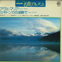 【中古】7” 東京フィルハーモニー交響楽団 アヴェ・マリア / ミネトンカの湖畔で CM639 EVEN SEAS /00080