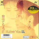 【中古】7” 小柳ルミ子 背中でちょっと I Love You / 素肌に華 SM07272 SMS /00080