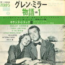 【中古】7” Universal International Orches Moonkight Serenade / Tuxedo Junction / In ...