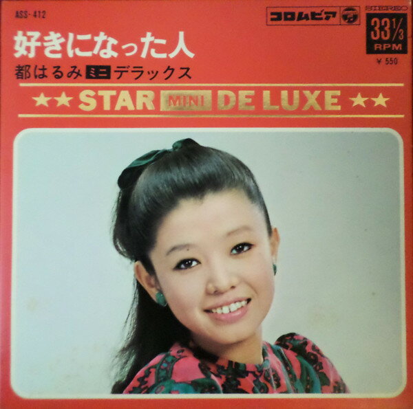 ・アーティスト Harumi Miyako ・タイトル 好きになった人 ・レーベル Columbia ASS412 ・フォーマット 7" ・コンディション(盤) 良い (VG+) ・コンディション(ジャケット) 良い (VG+) ・コンディション(帯) オビなし ・特記事項 【裏カバーに小さな書き込み】 サンプル画像です。実際の商品の画像ではありません 商品写真はバーコード/カタログ番号に対応したサンプル画像ですので、お送りする商品の画像ではありません。帯やライナーなどの付属品は、特記事項に記載されている場合のみ含まれます。プロモやカラーレコードなどの仕様についても、該当する場合のみ特記事項に記載しています。 【ご購入前に必ずご確認ください】 ・本店サイト(www.recordcity.jp)とは価格、送料が違います ・本店サイト、その他支店のオーダーとは同梱発送できません ・別倉庫から発送しているため、店頭受け渡しは対応しておりません ・一部商品は他の通販サイトでも販売しているため、ご注文のタイミングによっては商品のご用意ができない場合がございます。 ・土日祝日はお休みです 金曜・祝前日9時以降のご連絡またはご入金は、返答または発送が週明け・祝日明けに順次対応となります。 ・ご購入後のキャンセル不可 ご購入後のキャンセルはいかなる理由においてもお受けできません。ご了承の上、ご購入くださいませ。 ・日本郵便(ゆうパック/ゆうメール)によるお届けになります。 ・中古品であることをご理解ください 当ストアではお客様よりお譲りいただいた中古商品を販売しております。中古品であることをご理解の上ご購入ください。また、一部商品はRecordCityウェブショップで試聴可能です。 ・返品について お客様のご都合による商品のご返品は一切承っておりません。 表記の内容と実際の商品に相違がある場合、また針飛び等で返品・返金をご希望される場合は、商品の到着後1週間以内にご連絡ください。商品の返送をこちらで確認後、返金を行います。 コンディションVG以下の商品は返品できません。プレイに影響のない表面のこすれ傷、プレス起因のノイズ盤は返品の対象外です。 【コンディション表記】 ・ほぼ新品(M-)(Like New) 完全な新品。未使用。当店ではほぼ使用しません ・非常に良い(EX)(Excellent) 中古盤として美品な状態。わずかな経年を感じるものの傷みを感じさせない、当店基準で最高の状態 ・良い(VG+)(Very Good Plus) 丁寧に扱われた中古品で、軽い使用感がみられる。 ・可(VG)(Acceptable) 使い込まれた中古品で、「良い」よりもさらに使用感がみられる。 ・悪い(VG-)(Bad) 状態が悪いアイテム。使用の保障はなく、再生不可、針飛び、目立つノイズがあるかもしれない。状態によるクレーム不可。返品不可。 ・非常に悪い(G)(Very Bad) 「悪い」よりさらに状態が悪いアイテム。使用の保障はなく、再生不可、針飛び、目立つノイズがあるかもしれない。状態によるクレーム不可。返品不可。 ・ジャンク(Fair)(Junk/Fair) 割れている、反っている、水ダメージがある、カビ、ジャケットが分離している、ひどい書き込み、ひどい擦れなど最低の状態。使用の保障はなく、再生不可、針飛び、目立つノイズがあるかもしれない。状態によるクレーム不可。返品不可。 ・ジャンク(Poor)(Junk/Poor) 割れている、反っている、水ダメージがある、カビ、ジャケットが分離している、ひどい書き込み、ひどい擦れなど最低の状態。使用の保障はなく、再生不可、針飛び、目立つノイズがあるかもしれない。状態によるクレーム不可。返品不可。