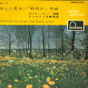 【中古】7” ポール・パレー指揮,デトロイト スッペ 詩人と農夫 / 「軽騎兵」序曲 SFON2593 FONTANA /00080