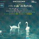 【中古】7” ユージン・オーマンディ指揮,フ バレエ曲「白鳥の湖」 LSS1104C CBS /00080