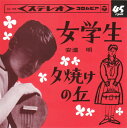 【中古】7” 安達明 僕のカーネーション / 明日と握手 AK787 COLUMBIA /00080