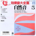 【中古】7” No Artist 新効果音大全集 5 自然音 5 K07S4855 KING /00120
