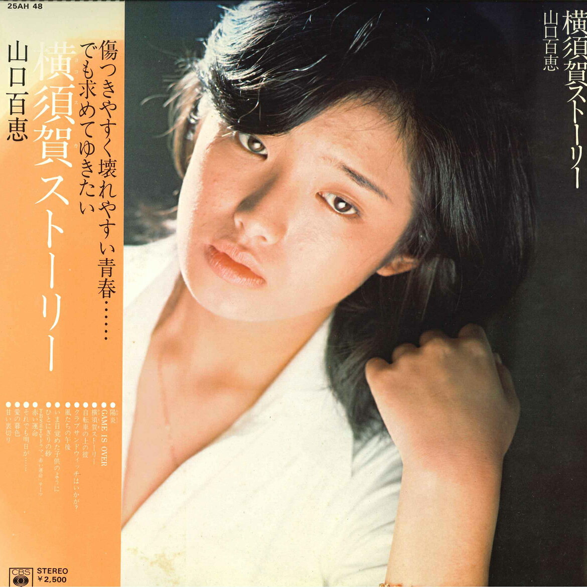 ・アーティスト 山口百恵 ・タイトル 横須賀ストーリー ・レーベル・型番 CBS SONY 25AH48 ・フォーマット LPレコード ・コンディション(盤) 可 (VG) ・コンディション(ジャケット) 可 (VG) ・コンディション(帯) 可 (VG) ・特記事項 【カバーに擦れ】【オビに汚れ】【盤に目立った跡】 サンプル画像です。実際の商品の画像ではありません 商品写真はバーコード/カタログ番号に対応したサンプル画像ですので、お送りする商品の画像ではありません。帯やライナーなどの付属品は、特記事項に記載されている場合のみ含まれます。プロモやカラーレコードなどの仕様についても、該当する場合のみ特記事項に記載しています。 【ご購入前に必ずご確認ください】 ・本店サイト(www.recordcity.jp)とは価格、送料が違います ・本店サイト、その他支店のオーダーとは同梱発送できません ・注文確定後に別の注文を頂いた場合、注文同士の同梱は致しかねます。 ・別倉庫から発送しているため、店頭受け渡しは対応しておりません ・一部商品は他の通販サイトでも販売しているため、ご注文のタイミングによっては商品のご用意ができない場合がございます。 ・土日祝日はお休みです 金曜・祝前日9時以降のご連絡またはご入金は、返答または発送が週明け・祝日明けに順次対応となります。 ・ご購入後のキャンセル不可 ご購入後のキャンセルはいかなる理由においてもお受けできません。ご了承の上、ご購入くださいませ。 ・日本郵便(ゆうパック/ゆうメール)によるお届けになります。 ・中古品であることをご理解ください 当ストアでは中古商品を主に販売しております。中古品であることをご理解の上ご購入ください。また、一部商品はRecordCityオンラインストアで試聴可能です。 ・返品について お客様のご都合による返品は一切承っておりません。 表記の内容と実際の商品に相違がある場合、また針飛び等で返品・返金をご希望される場合は、商品の到着後1週間以内にご連絡ください。商品の返送をこちらで確認後、キャンセル・返金を行います。 コンディションVG以下の商品は返品できません。プレイに影響のない表面のこすれ傷、プレス起因のノイズ盤は返品の対象外です。 【コンディション表記】 ・ほぼ新品(M-)(Like New) 完全な新品。未使用。当店ではほぼ使用しません ・非常に良い(EX)(Excellent) 中古盤として美品な状態。わずかな経年を感じるものの傷みを感じさせない、当店基準で最高の状態 ・良い(VG+)(Very Good Plus) 丁寧に扱われた中古品で、軽い使用感がみられる。 ・可(VG)(Acceptable) 使い込まれた中古品で、「良い」よりもさらに使用感がみられる。 ・悪い(VG-)(Bad) 状態が悪いアイテム。使用の保障はなく、再生不可、針飛び、目立つノイズがあるかもしれない。状態によるクレーム不可。返品不可。 ・非常に悪い(G)(Very Bad) 「悪い」よりさらに状態が悪いアイテム。使用の保障はなく、再生不可、針飛び、目立つノイズがあるかもしれない。状態によるクレーム不可。返品不可。 ・ジャンク(Fair)(Junk/Fair) 割れている、反っている、水ダメージがある、カビ、ジャケットが分離している、ひどい書き込み、ひどい擦れなど最低の状態。使用の保障はなく、再生不可、針飛び、目立つノイズがあるかもしれない。状態によるクレーム不可。返品不可。 ・ジャンク(Poor)(Junk/Poor) 割れている、反っている、水ダメージがある、カビ、ジャケットが分離している、ひどい書き込み、ひどい擦れなど最低の状態。使用の保障はなく、再生不可、針飛び、目立つノイズがあるかもしれない。状態によるクレーム不可。返品不可。