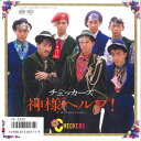 【中古】7” チェッカーズ 神様ヘルプ! / ひとりじゃいられない 7A0535 CANYON /00080