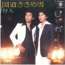 【中古】7” 狩人 国道ささめ雪 / 日本海フェリー L246W WARNER /00080