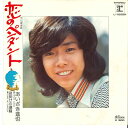 【中古】7” あいざき進也 恋のペンダント / 夜明けの潮騒 L1258R REPRISE /00080