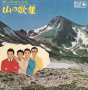 【中古】LP ダーク・ダックス 山の歌集 SKK226 KING /00260