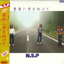【中古】LP N. S. P 黄昏に背を向けて VF9013 CANYON /00260