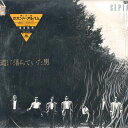 【中古】LP 一世風靡セピア 道に落ちていた男 BMD1031 BOURBON /00260