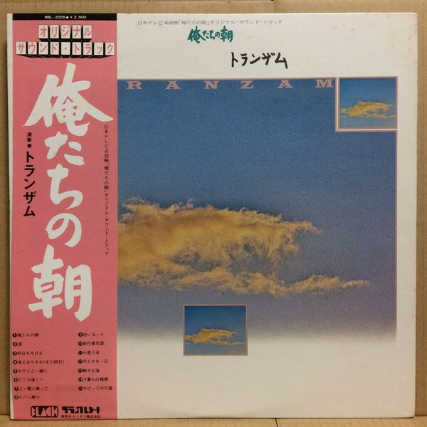 Artist Name: Ra Line - 【中古】LP トランザム 俺たちの朝 BBL2005 BLACK /00260