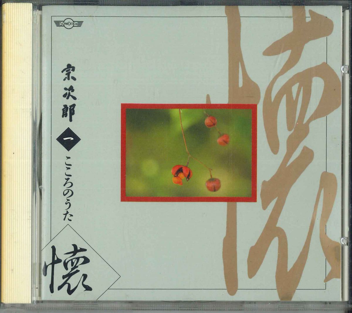 ・アーティスト 宗次郎 ・タイトル こころのうた ・レーベル・型番 SOUND DESIGN RECORDS INC. OCD600110 ・フォーマット CD ・コンディション(盤) 良い (VG+) ・コンディション(ジャケット) 良い (VG+) ・コンディション(帯) オビなし ・特記事項 【外袋欠品】 サンプル画像です。実際の商品の画像ではありません 商品写真はバーコード/カタログ番号に対応したサンプル画像ですので、お送りする商品の画像ではありません。帯やライナーなどの付属品は、特記事項に記載されている場合のみ含まれます。プロモやカラーレコードなどの仕様についても、該当する場合のみ特記事項に記載しています。 【ご購入前に必ずご確認ください】 ・本店サイト(www.recordcity.jp)とは価格、送料が違います ・本店サイト、その他支店のオーダーとは同梱発送できません ・注文確定後に別の注文を頂いた場合、注文同士の同梱は致しかねます。 ・別倉庫から発送しているため、店頭受け渡しは対応しておりません ・一部商品は他の通販サイトでも販売しているため、ご注文のタイミングによっては商品のご用意ができない場合がございます。 ・土日祝日はお休みです 金曜・祝前日9時以降のご連絡またはご入金は、返答または発送が週明け・祝日明けに順次対応となります。 ・ご購入後のキャンセル不可 ご購入後のキャンセルはいかなる理由においてもお受けできません。ご了承の上、ご購入くださいませ。 ・日本郵便(ゆうパック/ゆうメール)によるお届けになります。 ・中古品であることをご理解ください 当ストアでは中古商品を主に販売しております。中古品であることをご理解の上ご購入ください。また、一部商品はRecordCityオンラインストアで試聴可能です。 ・返品について お客様のご都合による返品は一切承っておりません。 表記の内容と実際の商品に相違がある場合、また針飛び等で返品・返金をご希望される場合は、商品の到着後1週間以内にご連絡ください。商品の返送をこちらで確認後、キャンセル・返金を行います。 コンディションVG以下の商品は返品できません。プレイに影響のない表面のこすれ傷、プレス起因のノイズ盤は返品の対象外です。 【コンディション表記】 ・ほぼ新品(M-)(Like New) 完全な新品。未使用。当店ではほぼ使用しません ・非常に良い(EX)(Excellent) 中古盤として美品な状態。わずかな経年を感じるものの傷みを感じさせない、当店基準で最高の状態 ・良い(VG+)(Very Good Plus) 丁寧に扱われた中古品で、軽い使用感がみられる。 ・可(VG)(Acceptable) 使い込まれた中古品で、「良い」よりもさらに使用感がみられる。 ・悪い(VG-)(Bad) 状態が悪いアイテム。使用の保障はなく、再生不可、針飛び、目立つノイズがあるかもしれない。状態によるクレーム不可。返品不可。 ・非常に悪い(G)(Very Bad) 「悪い」よりさらに状態が悪いアイテム。使用の保障はなく、再生不可、針飛び、目立つノイズがあるかもしれない。状態によるクレーム不可。返品不可。 ・ジャンク(Fair)(Junk/Fair) 割れている、反っている、水ダメージがある、カビ、ジャケットが分離している、ひどい書き込み、ひどい擦れなど最低の状態。使用の保障はなく、再生不可、針飛び、目立つノイズがあるかもしれない。状態によるクレーム不可。返品不可。 ・ジャンク(Poor)(Junk/Poor) 割れている、反っている、水ダメージがある、カビ、ジャケットが分離している、ひどい書き込み、ひどい擦れなど最低の状態。使用の保障はなく、再生不可、針飛び、目立つノイズがあるかもしれない。状態によるクレーム不可。返品不可。