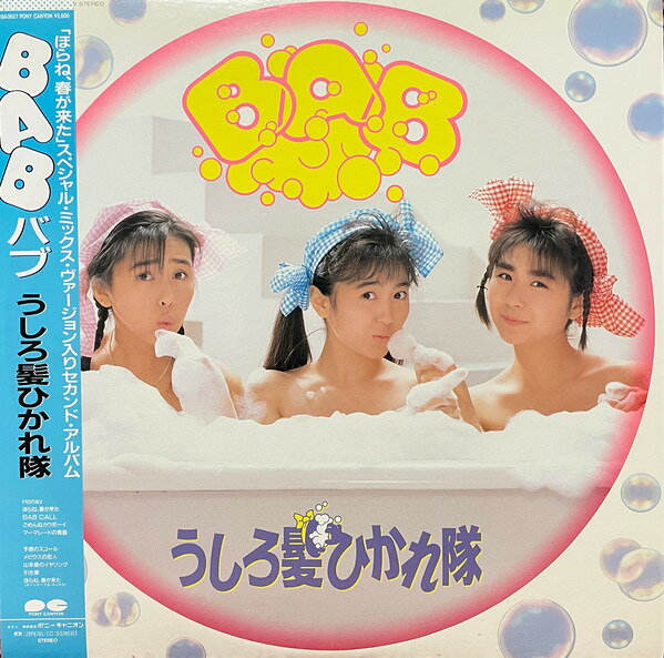 ・アーティスト うしろ髪ひかれ隊 ・タイトル Bab ・レーベル・型番 PONY CANYON C28A0627 ・フォーマット LPレコード ・コンディション(盤) 非常に良い(EX) ・コンディション(ジャケット) 良い (VG+) ・コンディション(帯) 良い (VG+) ・特記事項 【帯付き】 【ライナー付き】 【カバー軽い変色】【オビに汚れ】【オビ切れ】 サンプル画像です。実際の商品の画像ではありません 商品写真はバーコード/カタログ番号に対応したサンプル画像ですので、お送りする商品の画像ではありません。帯やライナーなどの付属品は、特記事項に記載されている場合のみ含まれます。プロモやカラーレコードなどの仕様についても、該当する場合のみ特記事項に記載しています。 【ご購入前に必ずご確認ください】 ・本店サイト(www.recordcity.jp)とは価格、送料が違います ・本店サイト、その他支店のオーダーとは同梱発送できません ・注文確定後に別の注文を頂いた場合、注文同士の同梱は致しかねます。 ・別倉庫から発送しているため、店頭受け渡しは対応しておりません ・一部商品は他の通販サイトでも販売しているため、ご注文のタイミングによっては商品のご用意ができない場合がございます。 ・土日祝日はお休みです 金曜・祝前日9時以降のご連絡またはご入金は、返答または発送が週明け・祝日明けに順次対応となります。 ・ご購入後のキャンセル不可 ご購入後のキャンセルはいかなる理由においてもお受けできません。ご了承の上、ご購入くださいませ。 ・日本郵便(ゆうパック/ゆうメール)によるお届けになります。 ・中古品であることをご理解ください 当ストアでは中古商品を主に販売しております。中古品であることをご理解の上ご購入ください。また、一部商品はRecordCityオンラインストアで試聴可能です。 ・返品について お客様のご都合による返品は一切承っておりません。 表記の内容と実際の商品に相違がある場合、また針飛び等で返品・返金をご希望される場合は、商品の到着後1週間以内にご連絡ください。商品の返送をこちらで確認後、キャンセル・返金を行います。 コンディションVG以下の商品は返品できません。プレイに影響のない表面のこすれ傷、プレス起因のノイズ盤は返品の対象外です。 【コンディション表記】 ・ほぼ新品(M-)(Like New) 完全な新品。未使用。当店ではほぼ使用しません ・非常に良い(EX)(Excellent) 中古盤として美品な状態。わずかな経年を感じるものの傷みを感じさせない、当店基準で最高の状態 ・良い(VG+)(Very Good Plus) 丁寧に扱われた中古品で、軽い使用感がみられる。 ・可(VG)(Acceptable) 使い込まれた中古品で、「良い」よりもさらに使用感がみられる。 ・悪い(VG-)(Bad) 状態が悪いアイテム。使用の保障はなく、再生不可、針飛び、目立つノイズがあるかもしれない。状態によるクレーム不可。返品不可。 ・非常に悪い(G)(Very Bad) 「悪い」よりさらに状態が悪いアイテム。使用の保障はなく、再生不可、針飛び、目立つノイズがあるかもしれない。状態によるクレーム不可。返品不可。 ・ジャンク(Fair)(Junk/Fair) 割れている、反っている、水ダメージがある、カビ、ジャケットが分離している、ひどい書き込み、ひどい擦れなど最低の状態。使用の保障はなく、再生不可、針飛び、目立つノイズがあるかもしれない。状態によるクレーム不可。返品不可。 ・ジャンク(Poor)(Junk/Poor) 割れている、反っている、水ダメージがある、カビ、ジャケットが分離している、ひどい書き込み、ひどい擦れなど最低の状態。使用の保障はなく、再生不可、針飛び、目立つノイズがあるかもしれない。状態によるクレーム不可。返品不可。