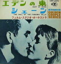 【中古】7” フィルム・スタジオ・オーケスト East Of Eden / The Call Of The Faraway Hills SJET1070 REP...