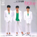 【中古】7” シブがき隊 月光淑女 / 終止符ゲーム 07SH1661 CBS SONY /00080