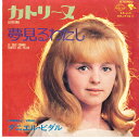 【中古】7” Daniele Vidal Catherine HIT1710 SEVEN SEAS Japan Vinyl /00080