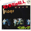 【中古】7” Ventures Slaughter On 10th Avenue / Ten Seconds To Heaven CM80 UNITED ART...