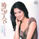 【中古】7” いしだあゆみ 時には一人で / 冬の微笑 P441 COLUMBIA /00080
