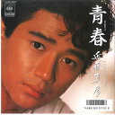 【中古】7” 近藤真彦 青春 / クリスティーナ 07SH1800 CBS SONY /00080
