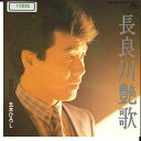 【中古】7” 五木ひろし 長良川艶歌/徒然の花 NCS2012 HIR /00080