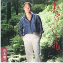【中古】7” Joji Yamamoto Michinoku Hitoritabi/Cheransasu no Yume C187 CANYON Japan V...