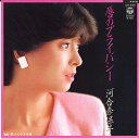 【中古】7” 河合奈保子 唇のプライバシー / メビウスの鏡 AH495 COLUMBIA /00080
