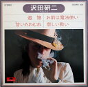 【中古】7” Kenji Sawada ベスト4 KR1105 POLYDOR /00080