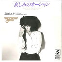 【中古】7” 葛城ユキ 哀しみのオーシャン / オンリー・ユー RD2011 RADIO CITY /00080
