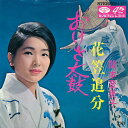 【中古】7” 関本登美子 おけさ太鼓 / 花笠追分 KA217 MINORUPHONE /00080