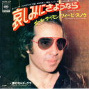 【中古】7” Paul Simon / Phoebe Snow Gone At Last SOPB332 CBS/Sony /00080