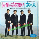 【中古】7” ワイルド ワンズ 青空のある限り / あの人 CP1007 CAPITOL /00080