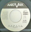 【中古】7” 谷山浩子 河のほとりに / 風を忘れて V19PROMO AARD VARK プロモ /00080
