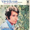 【中古】7” Herb Alpert & The Tijuana Brass Maltese Melody AM12 A&M Japan Vinyl /0008...