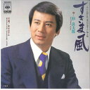 【中古】7” 杉良太郎 すきま風 / 幸せホテル 06SH69 CBS SONY /00080