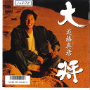 【中古】7” 近藤真彦 大将 / プリーズ 07SH1710 CBS SONY /00080