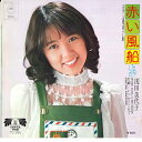 【中古】7” 浅田美代子 赤い風船 / いつかどこかで ECLB1 EPIC /00080
