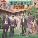 【中古】7” 内山田洋とクール・ファイブ 長崎は今日も雨だった / わかれ雨 JRT2001 RCA /00080