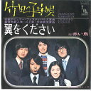 【中古】7” Red Birds Takeda No Komoriuta / Tsubasa wo LP1220 LIBERTY Japan Vinyl /00...